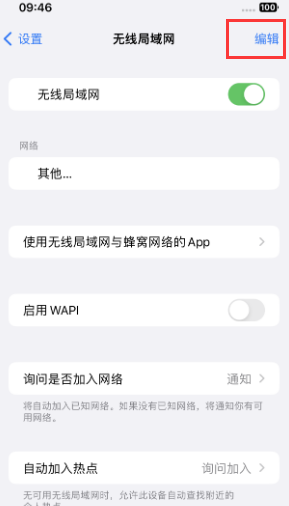 南岔苹果Wifi维修分享iPhone怎么关闭公共网络WiFi自动连接 