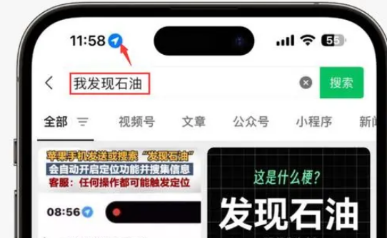 南岔苹果客服中心分享iPhone 输入“发现石油”触发定位