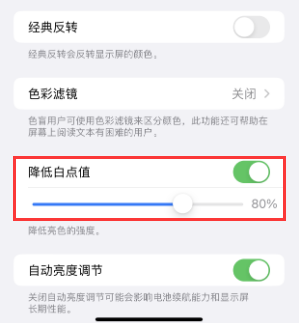 南岔苹果电池维修分享iPhone省电巧妙设置降低白点值