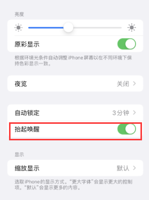 南岔苹果授权维修站分享iPhone轻点无法唤醒怎么办