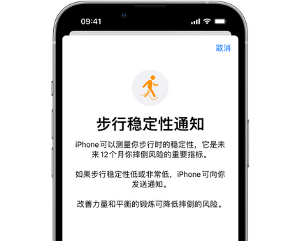 南岔iPhone手机维修如何在iPhone开启'步行稳定性通知'