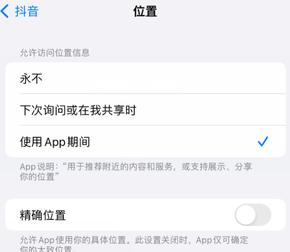 南岔apple服务如何检查iPhone中哪些应用程序正在使用位置 