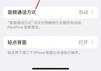 南岔苹果蓝牙维修店分享iPhone设置蓝牙设备接听电话方法