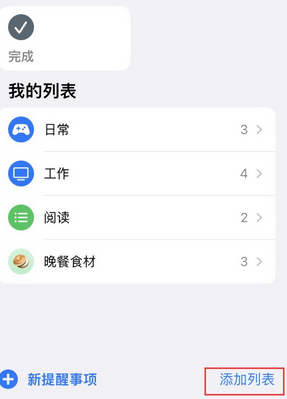 南岔苹果14维修店分享iPhone14如何设置主屏幕显示多个不同类型提醒事项 