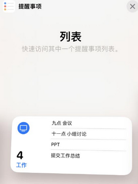 南岔苹果14维修店分享iPhone14如何设置主屏幕显示多个不同类型提醒事项