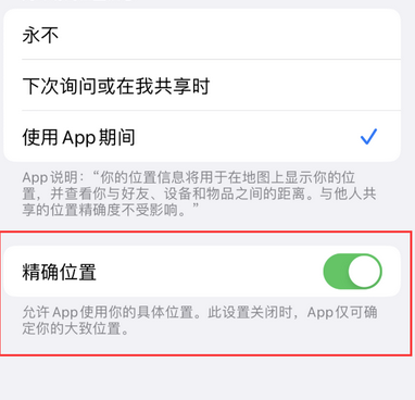 南岔苹果服务中心分享iPhone查找应用定位不准确怎么办 