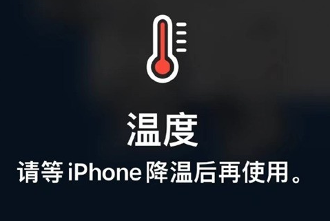 南岔苹果维修站分享iPhone手机发烫严重怎么办 