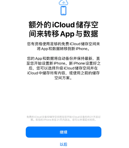 南岔苹果14维修网点分享iPhone14如何增加iCloud临时免费空间