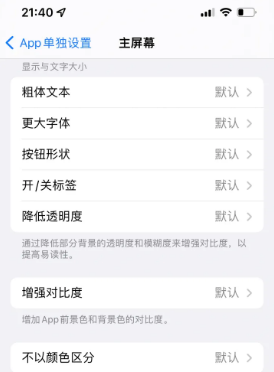 南岔苹果14服务点分享iPhone14如何单独设置App