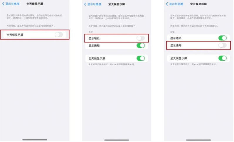 南岔苹果14Pro维修分享iPhone14Pro息屏显示时间设置方法 