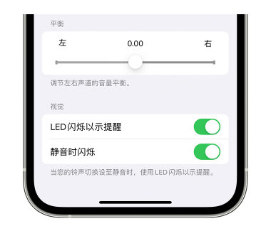 南岔苹果14维修分享iPhone14静音时如何设置LED闪烁提示 