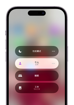 南岔苹果14维修中心分享在iPhone14上定制个人专注模式 