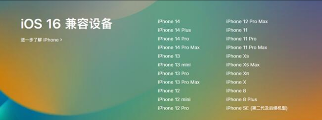 南岔苹果手机维修分享:iOS 16.4 Beta 3支持哪些机型升级？ 