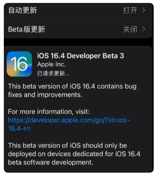 南岔苹果手机维修分享：iOS16.4Beta3更新了什么内容？ 