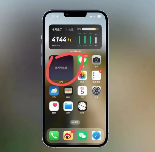 南岔苹果手机维修分享:iOS16主屏幕天气小组件无法正常工作怎么办？ 