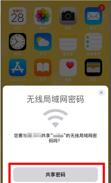 南岔苹果手机维修分享：如何在iPhone14上共享WiFi密码？ 