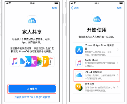 南岔苹果14维修分享：iPhone14如何与家人共享iCloud储存空间？ 