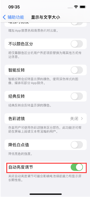 南岔苹果15维修店分享iPhone 15 Pro系列屏幕亮度 