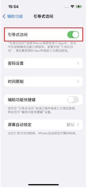 南岔苹果14维修店分享iPhone 14引导式访问按三下没反应怎么办 