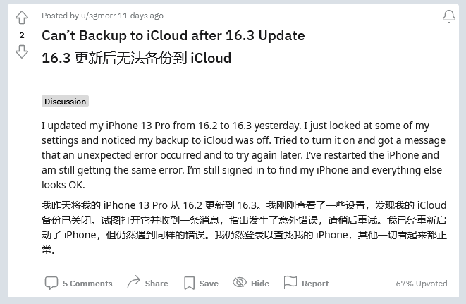 南岔苹果手机维修分享iOS 16.3 升级后多项 iCloud 服务无法同步怎么办 