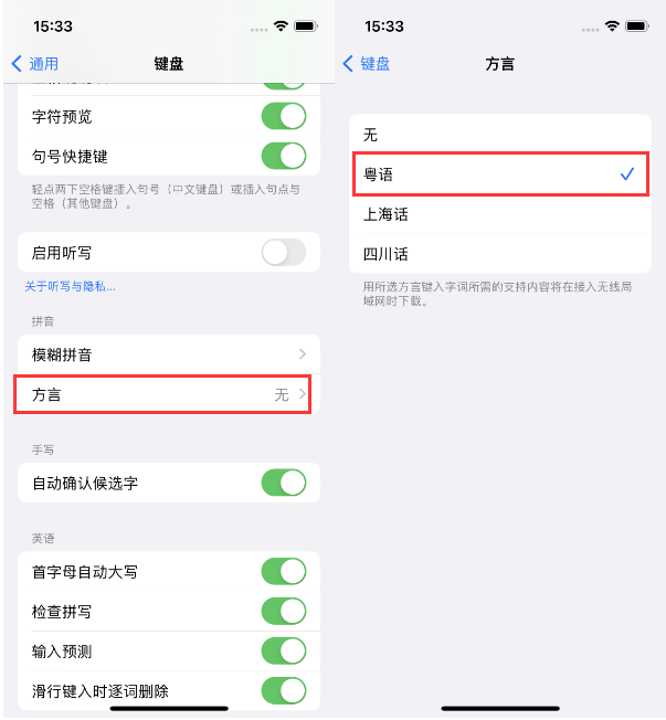 南岔苹果14服务点分享iPhone 14plus设置键盘粤语方言的方法 