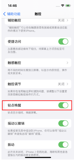 南岔苹果14维修店分享iPhone 14双击屏幕不亮怎么办 