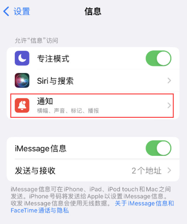 南岔苹果14维修店分享iPhone 14 机型设置短信重复提醒的方法 