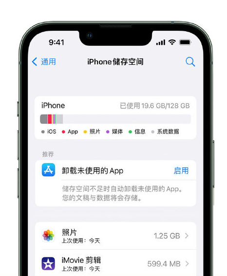 南岔苹果14维修店分享管理 iPhone 14 机型储存空间的方法 