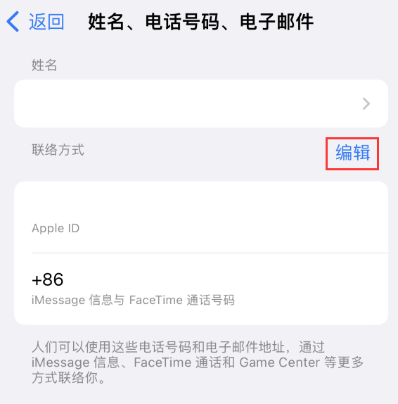 南岔苹果手机维修点分享iPhone 上更新 Apple ID的方法 