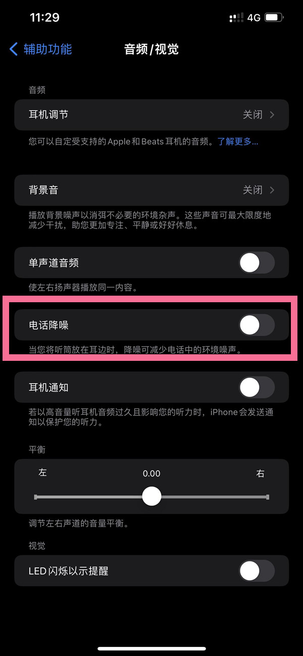 南岔苹果14维修店分享iPhone14 改善通话质量方法 
