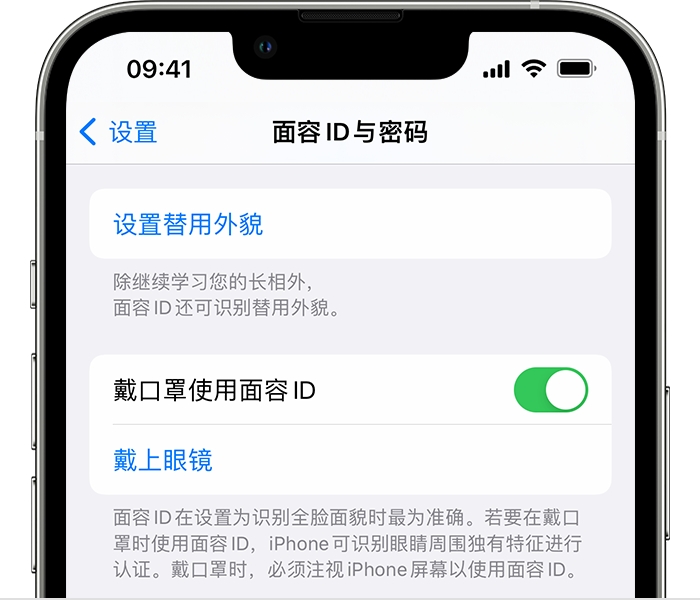 南岔苹果14维修店分享佩戴口罩时通过面容 ID 解锁 iPhone 14的方法 