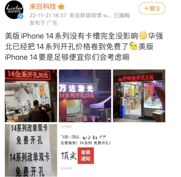南岔苹果14维修分享华强北免费开卡槽的iPhone 14能买吗 