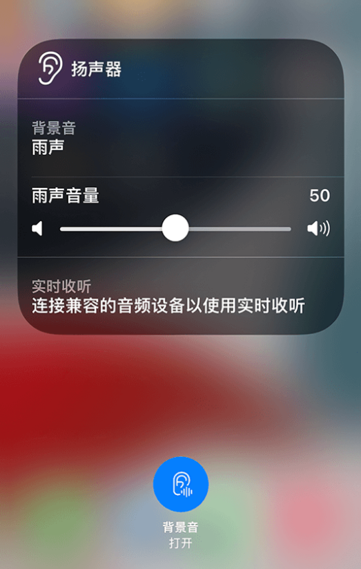 南岔苹果14维修分享iPhone 14 使用技巧：通过自带的“背景音”功能播放雨声和其他环境噪声 