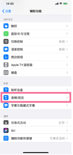 南岔苹果14维修分享iPhone 14 如何设置开关机声音 