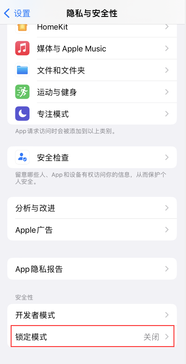 南岔苹果手机维修分享iOS 16 “锁定模式”是什么 