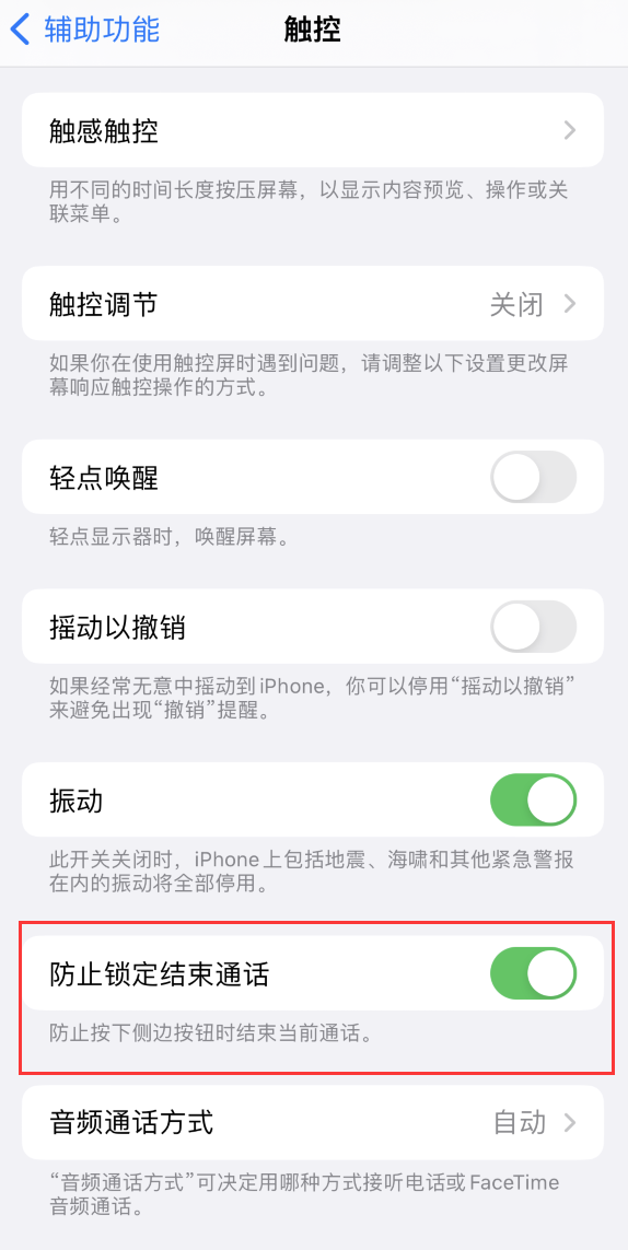 南岔苹果手机维修分享iOS 16 新增“防止锁定结束通话”选项，避免不小心挂断重要电话 