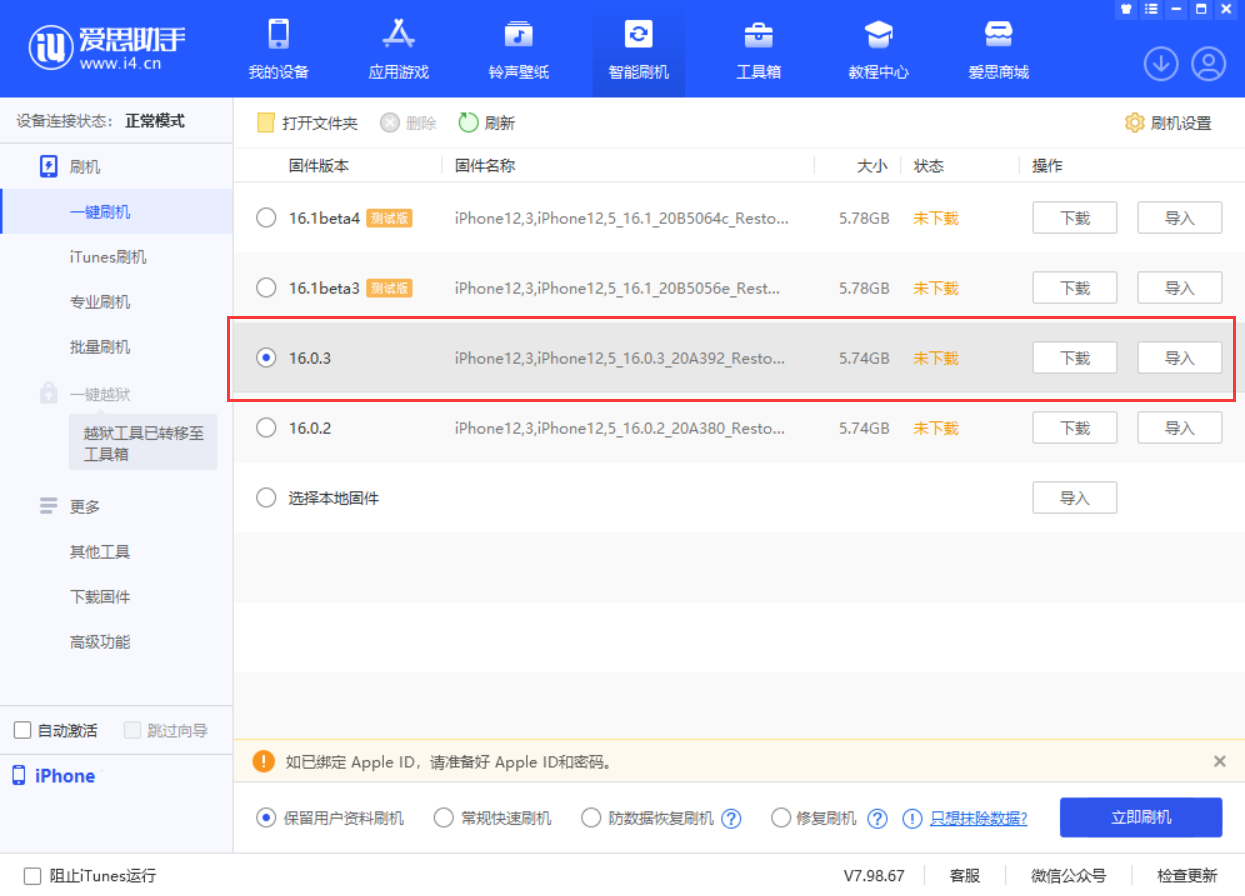 南岔苹果手机维修分享iOS 16.0.3更新内容及升级方法 