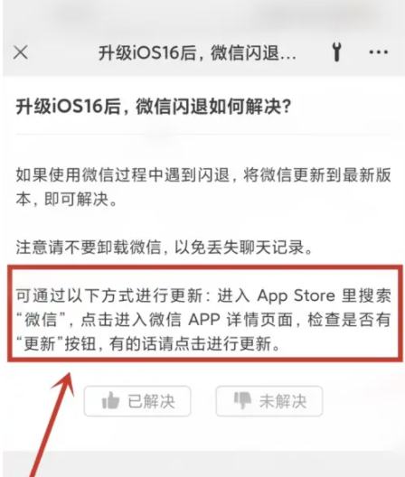 南岔苹果手机维修分享升级iOS 16.0.2后微信闪退解决办法 