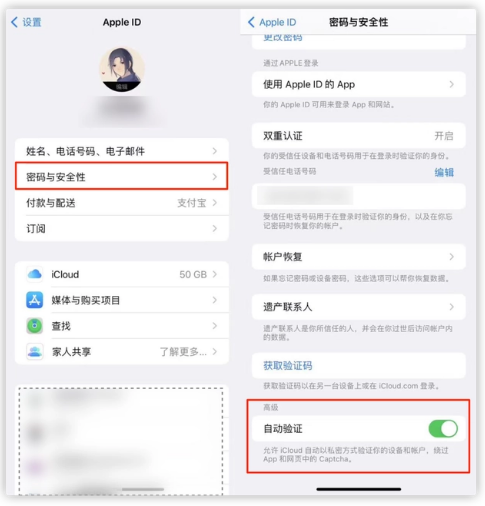 南岔苹果手机维修分享iOS 16 自动验证功能开启方法 