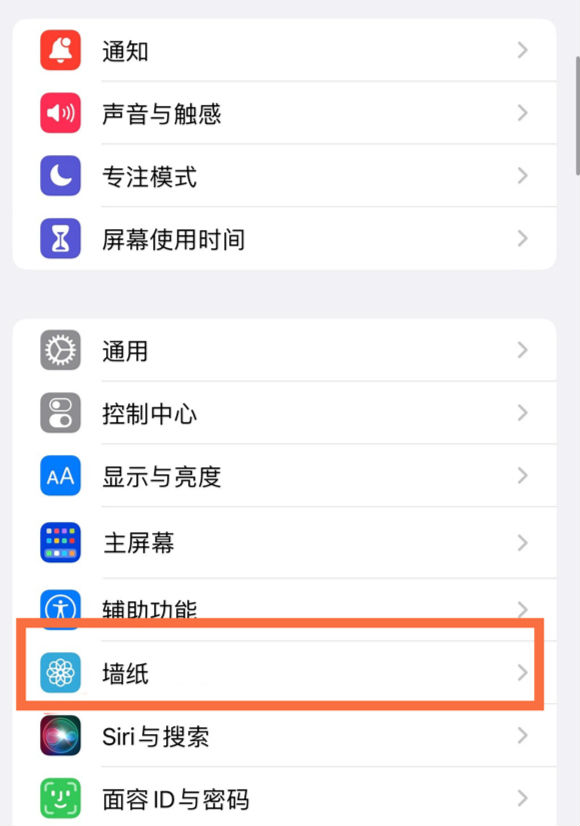 南岔苹果14维修分享iPhone 14壁纸设置教程 