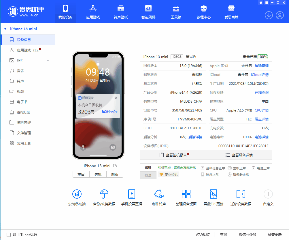南岔苹果手机维修分享iOS 16.0.2值得升级吗 