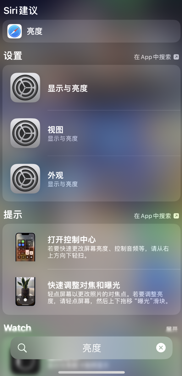 南岔苹果手机维修分享iOS 16 为“搜索”功能增加新入口，如何开启和关闭 