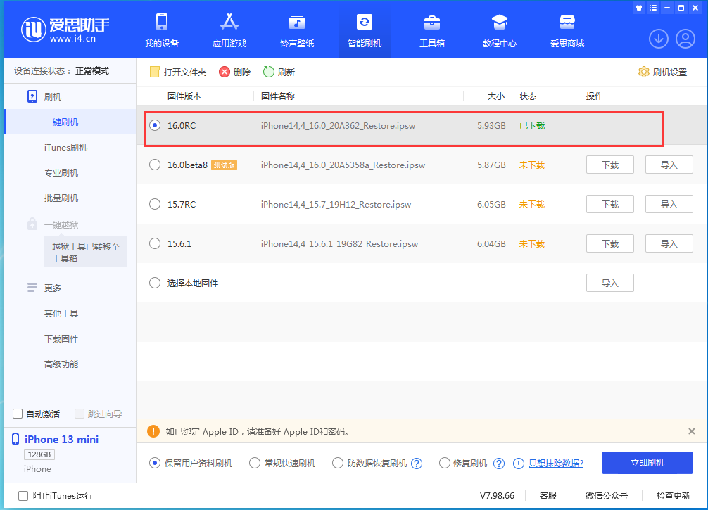 南岔苹果手机维修分享苹果 iOS 16 正式版什么时候发布 