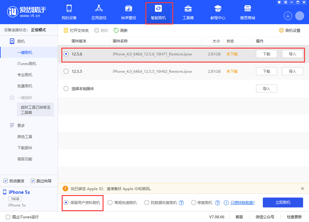 南岔苹果手机维修分享iPhone 5S、6等旧机型有必要升iOS 12.5.6吗 