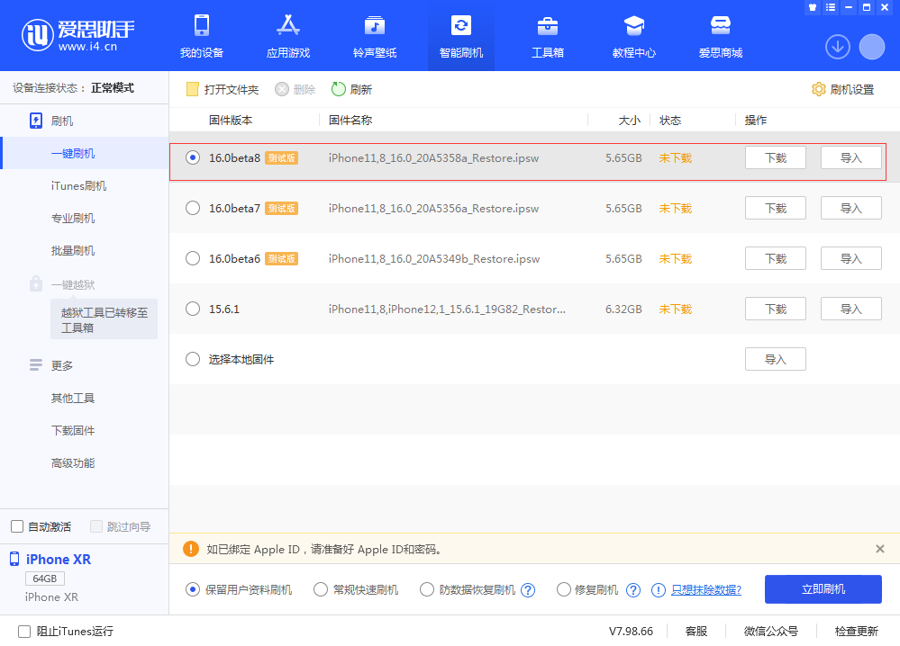 南岔苹果手机维修分享iOS 16 Beta 8更新内容及升级方法 