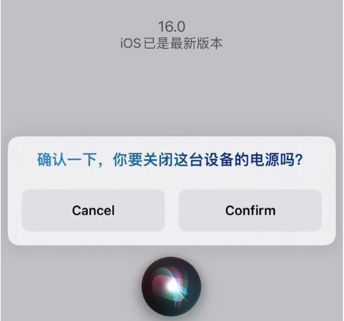 南岔苹果手机维修分享iOS 16 Beta5为什么要取消Siri语音关机功能 