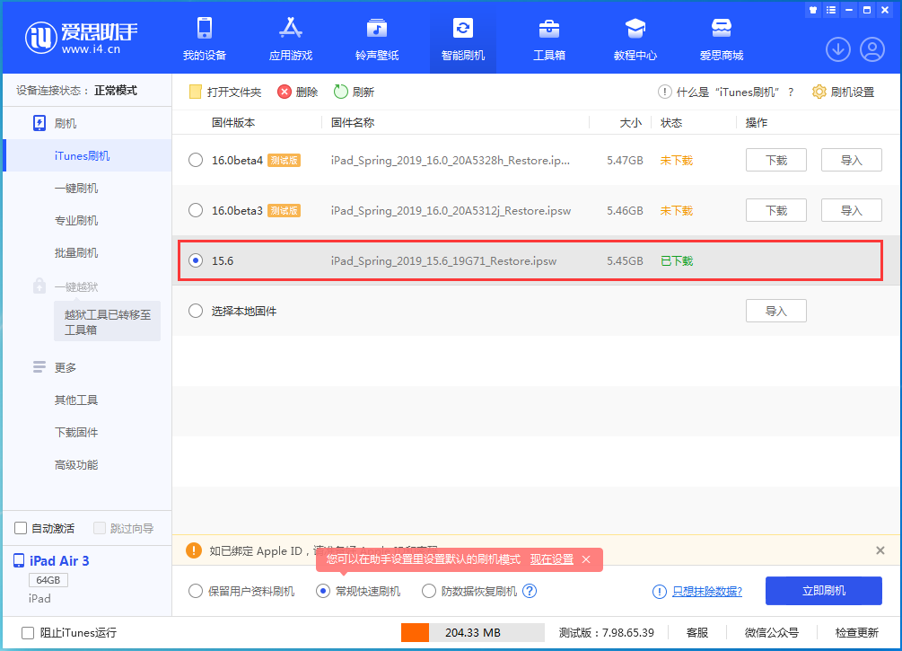 南岔苹果手机维修分享iOS15.5验证通道关闭，升级iOS16后还可以降级吗 