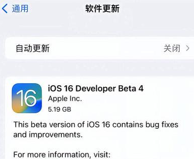 南岔苹果手机维修分享iOS16 Beta4 更新内容及升级建议 