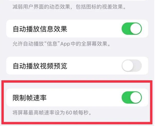 南岔苹果13维修分享iPhone13 Pro高刷是否可以手动控制 