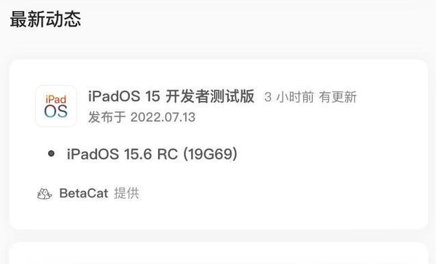 南岔苹果手机维修分享苹果iOS 15.6 RC版更新建议 